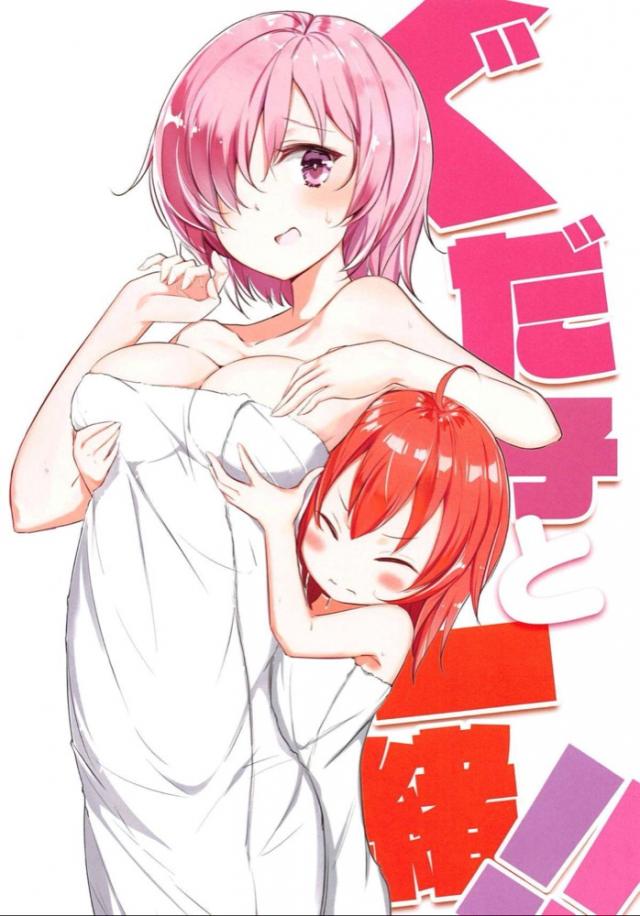 ぐだ子ちゃんの日常 <> 002