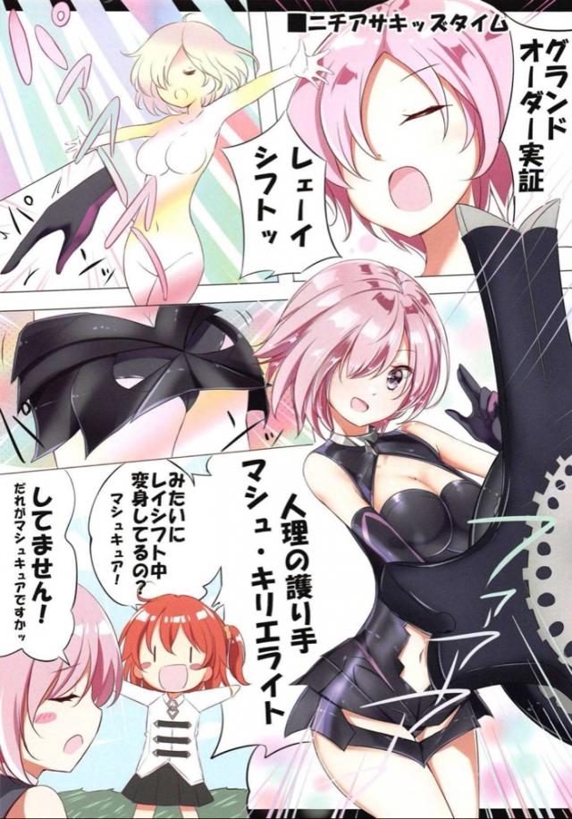 ぐだ子ちゃんの日常 <> 004