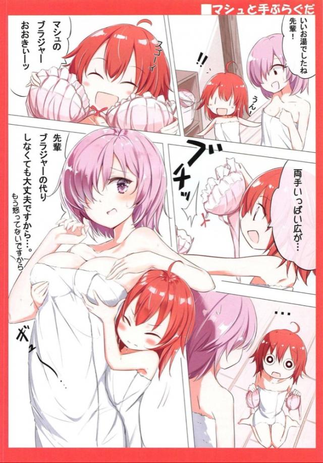 ぐだ子ちゃんの日常 <> 005