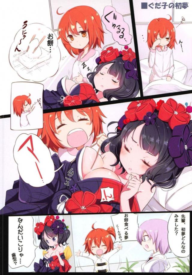 ぐだ子ちゃんの日常 <> 007