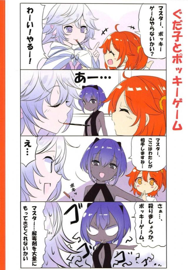 ぐだ子ちゃんの日常 <> 009