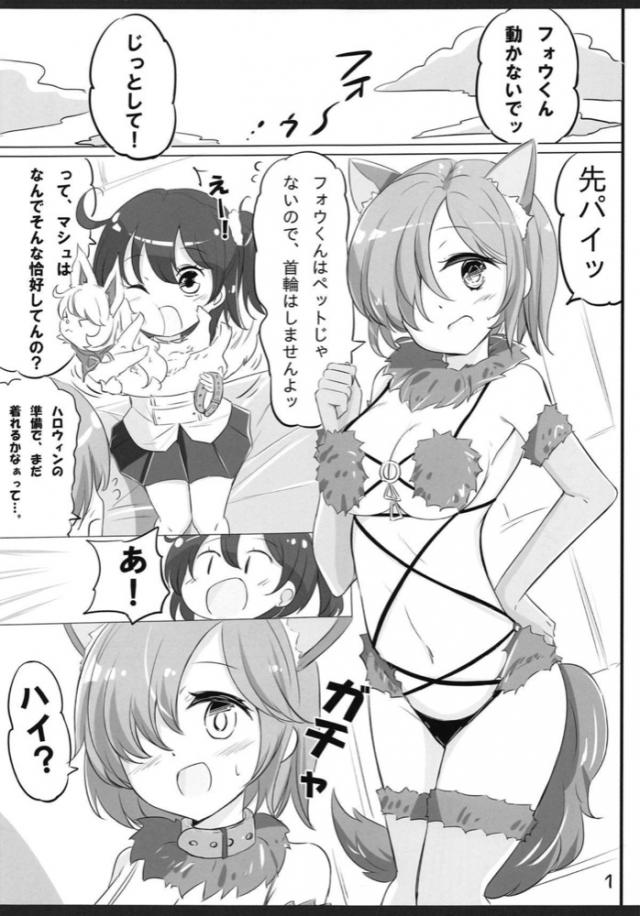 ぐだ子ちゃんの日常 <> 012