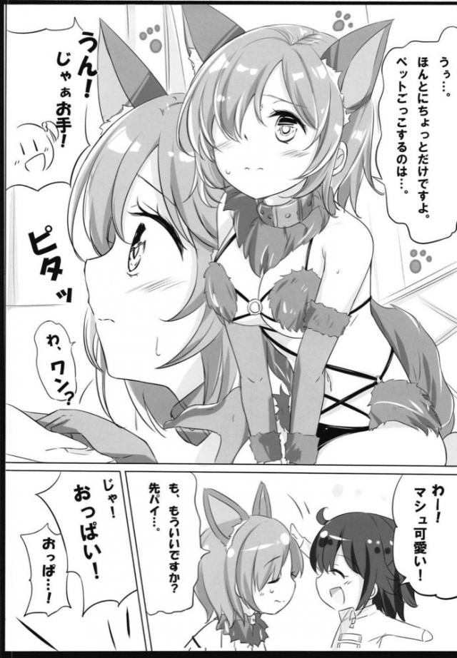 ぐだ子ちゃんの日常 <> 013
