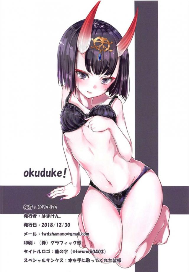 ぐだ子ちゃんの日常 <> 017