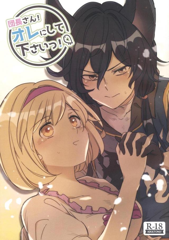 団長さんとパコりたい！ <> 1