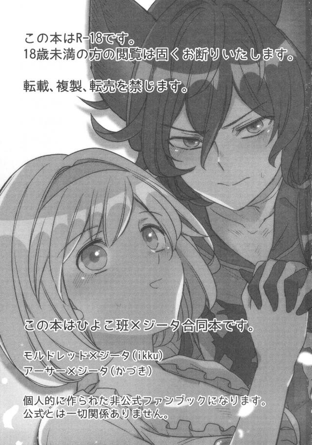 団長さんとパコりたい！ <> 002
