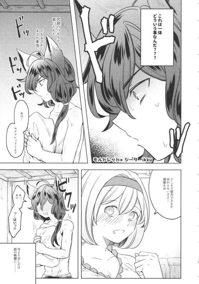 団長さんとパコりたい！ <> 004