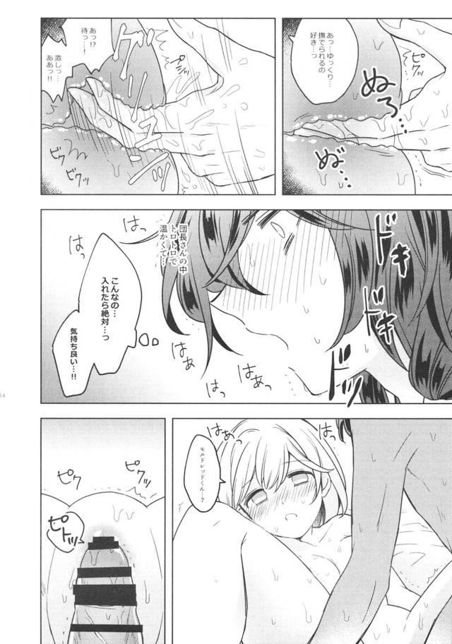 団長さんとパコりたい！ <> 013