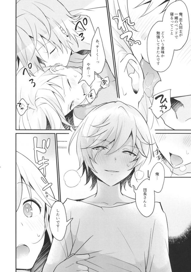 団長さんとパコりたい！ <> 027