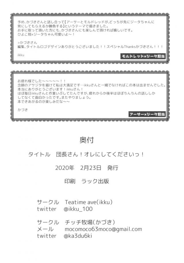 団長さんとパコりたい！ <> 037