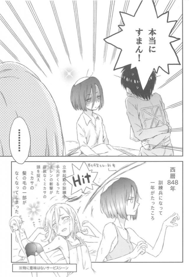 ミカサ・カッパーマン <> 004