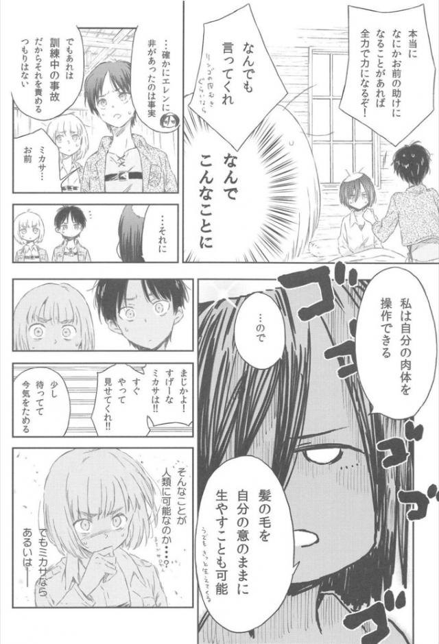 ミカサ・カッパーマン <> 005