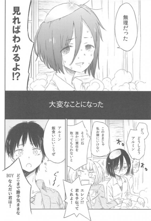 ミカサ・カッパーマン <> 007