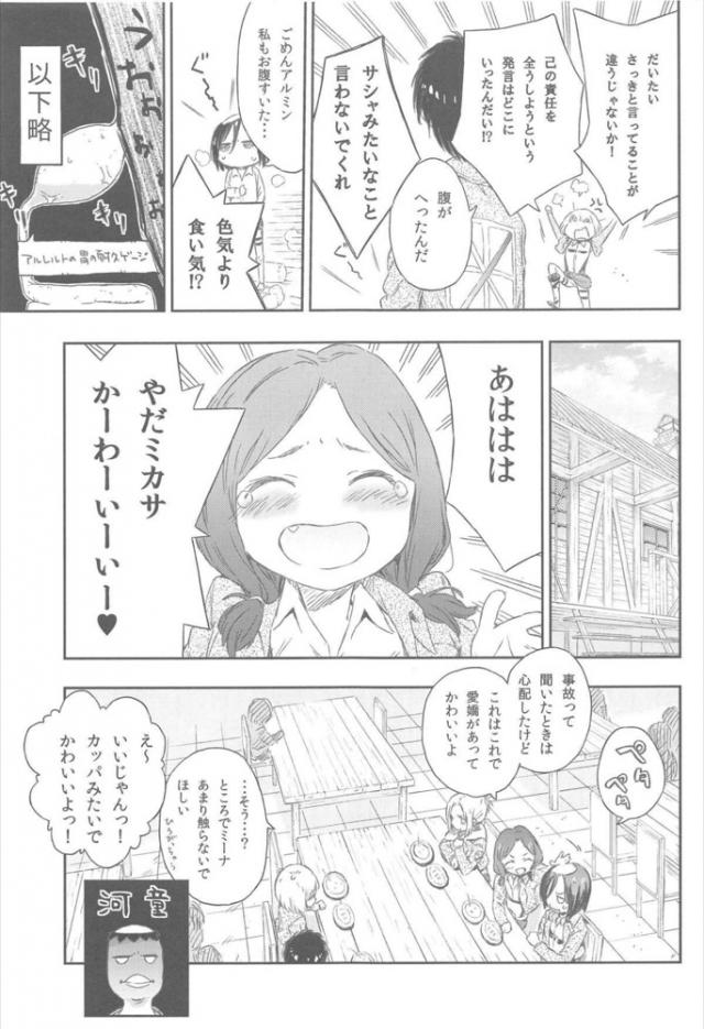 ミカサ・カッパーマン <> 008
