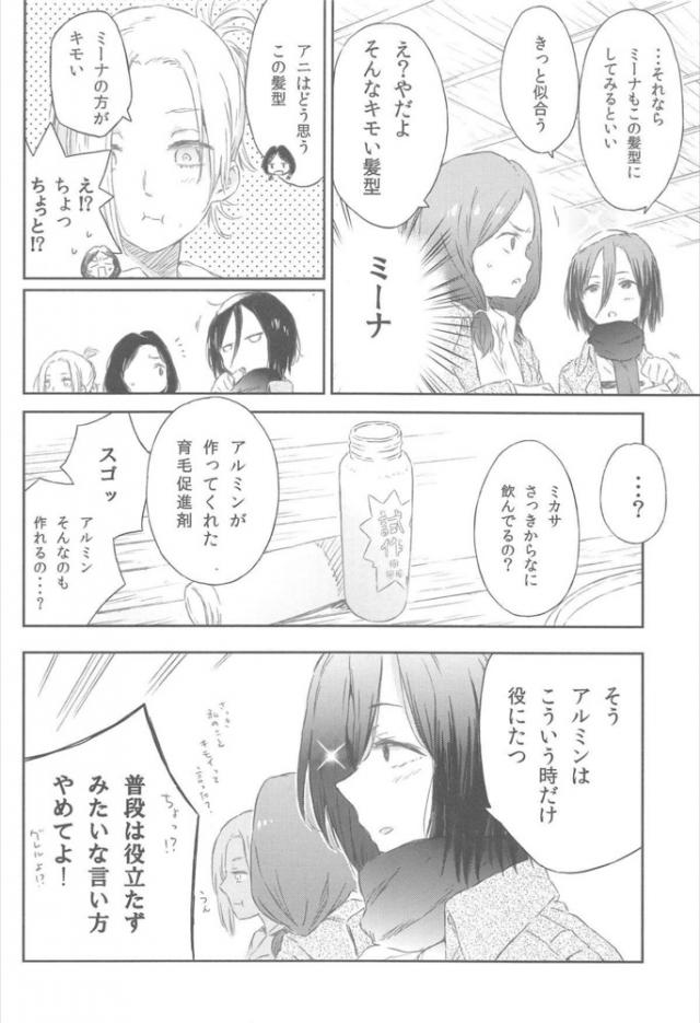ミカサ・カッパーマン <> 009