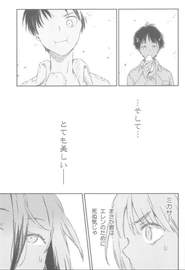 ミカサ・カッパーマン <> 018