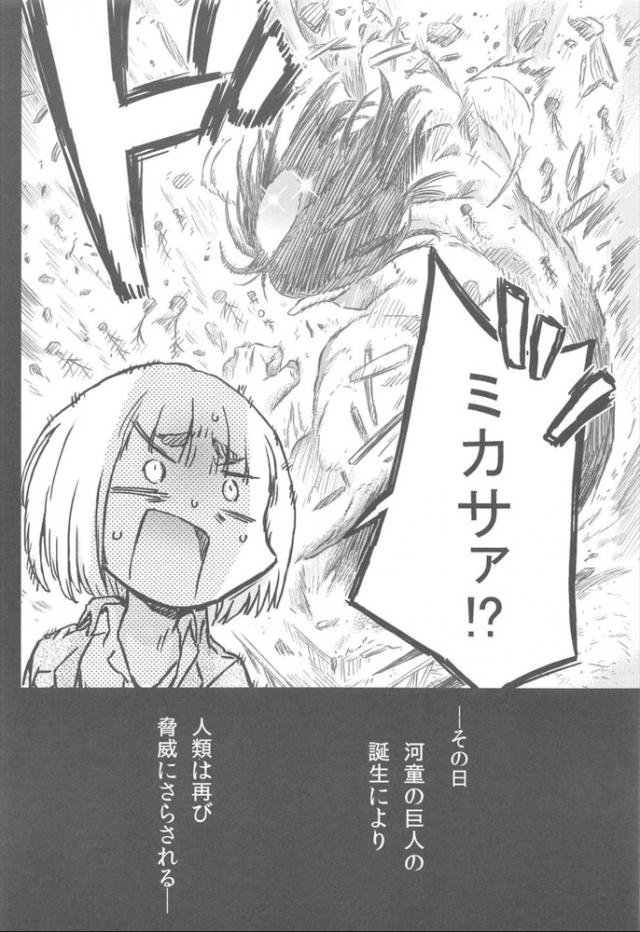 ミカサ・カッパーマン <> 021