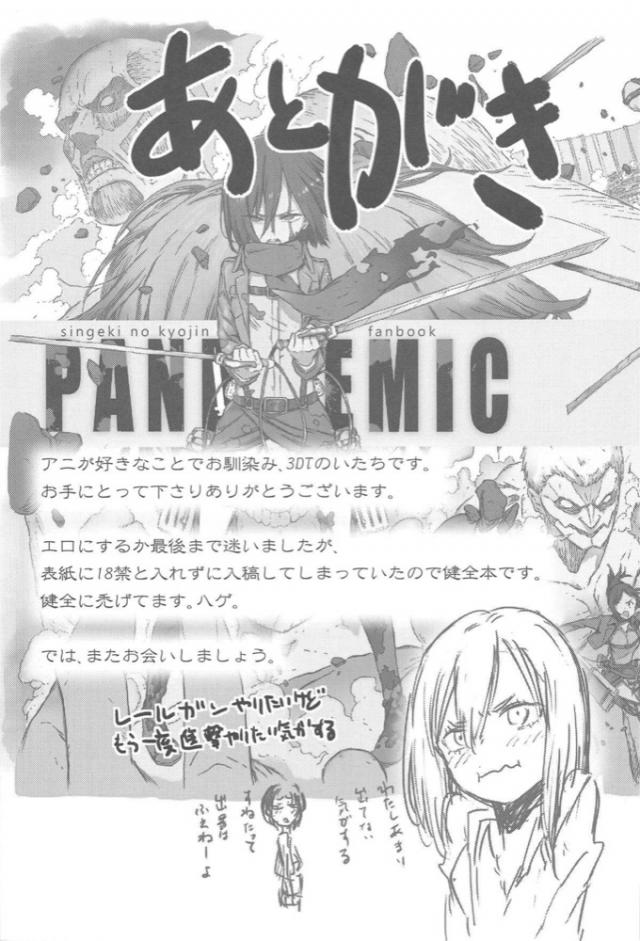 ミカサ・カッパーマン <> 022
