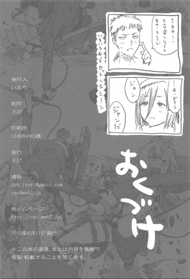 ミカサ・カッパーマン <> 023