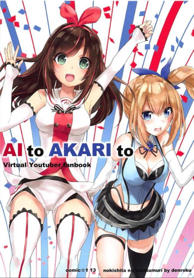 赤ずきんアイちゃんやコーラを飲むアイちゃん <> 1