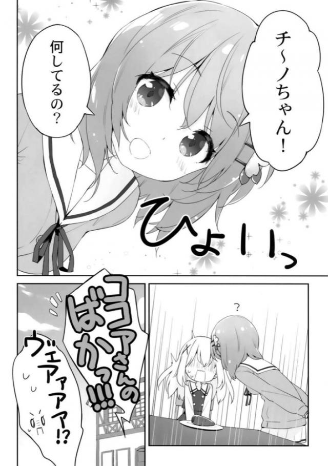 美味しそうなココアさん <> 007