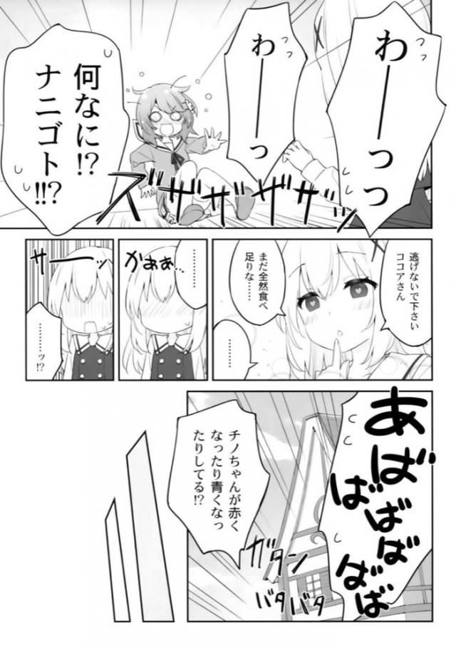 美味しそうなココアさん <> 010