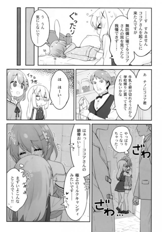 美味しそうなココアさん <> 013