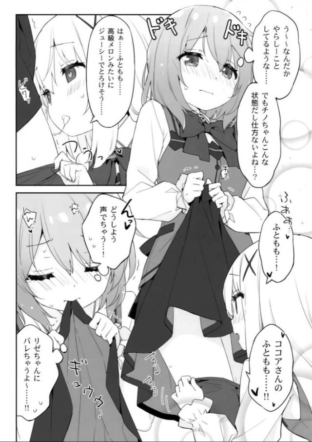 美味しそうなココアさん <> 015