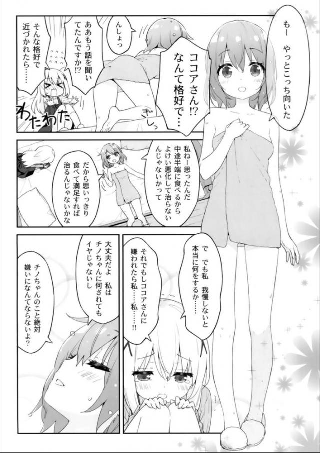 美味しそうなココアさん <> 017