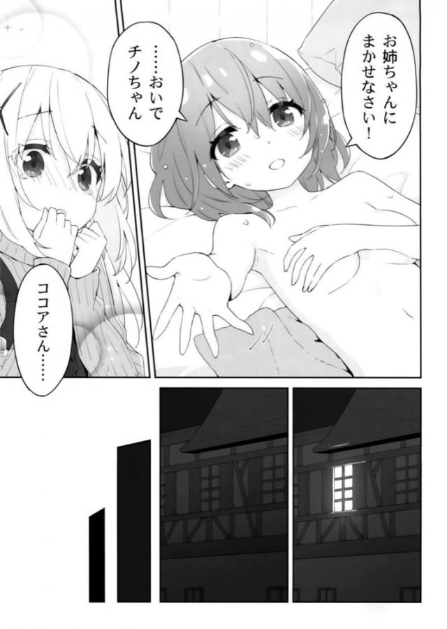 美味しそうなココアさん <> 018