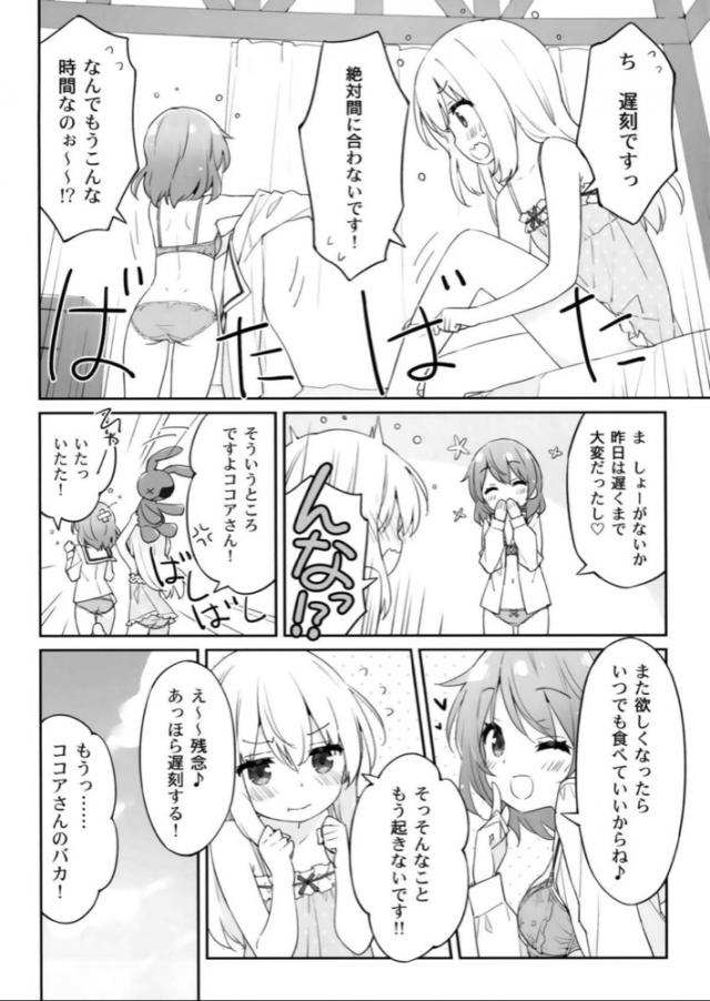 美味しそうなココアさん <> 019