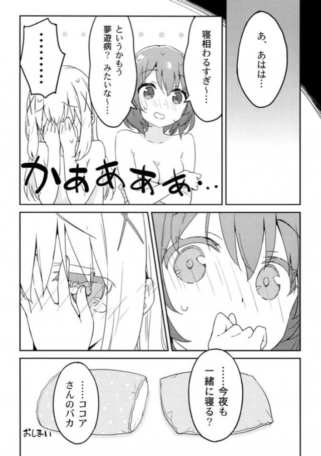 起きたら全裸！？おやすみココチノ <> 019
