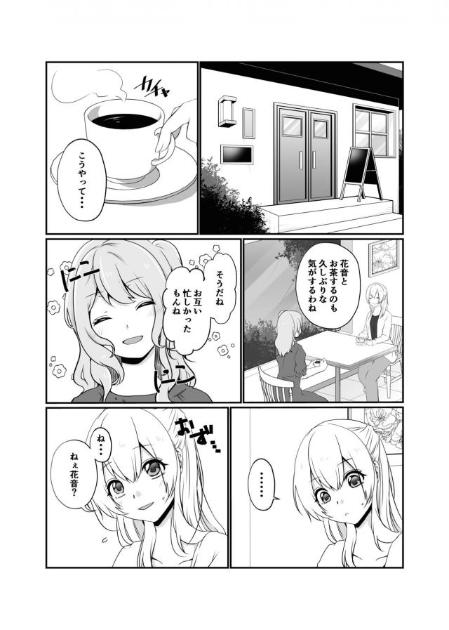 おかわり百合えっち <> 003