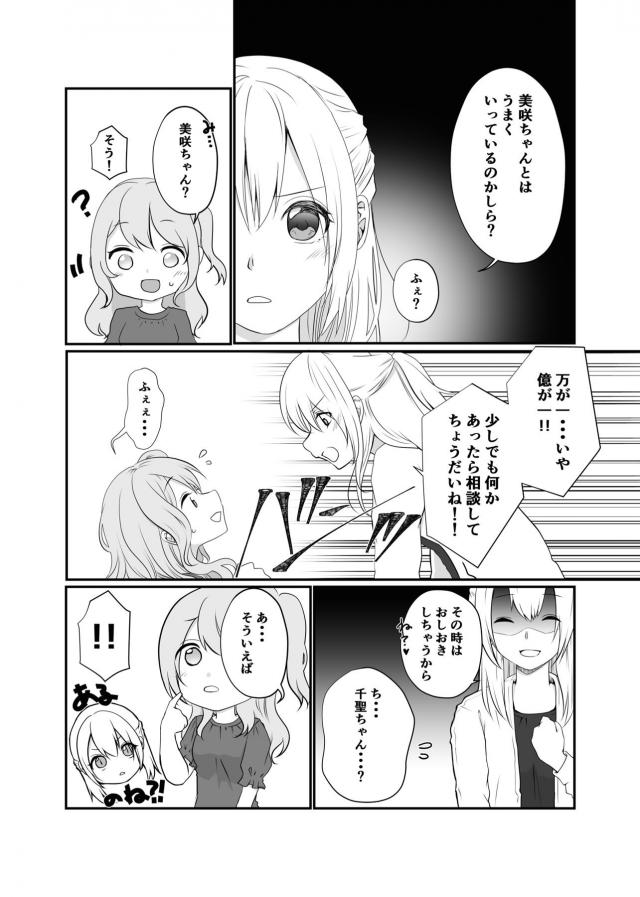おかわり百合えっち <> 004