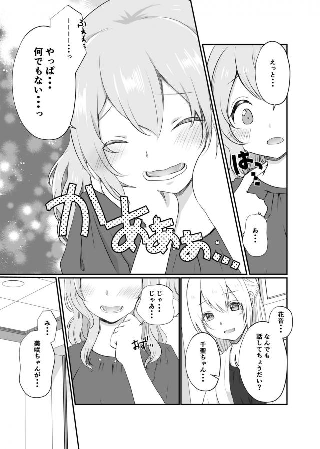 おかわり百合えっち <> 005