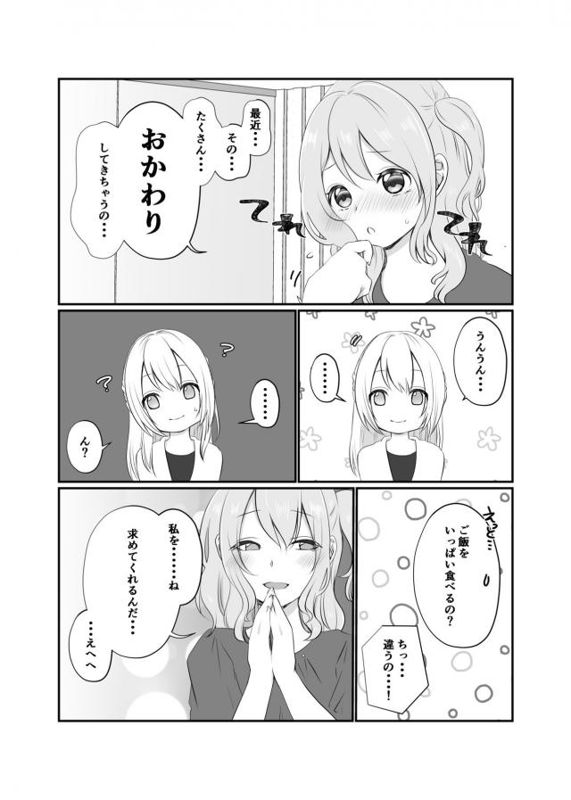 おかわり百合えっち <> 006