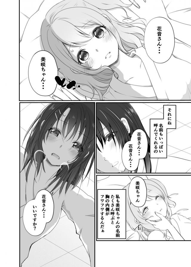 おかわり百合えっち <> 008