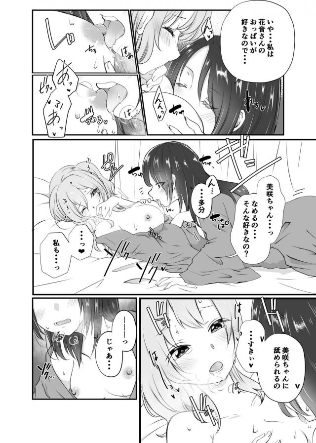 おかわり百合えっち <> 010