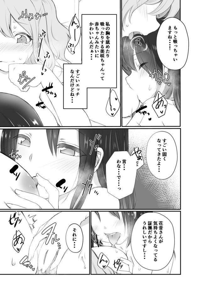おかわり百合えっち <> 011