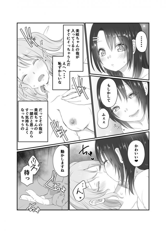おかわり百合えっち <> 014
