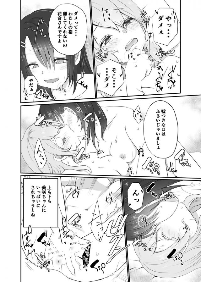 おかわり百合えっち <> 016