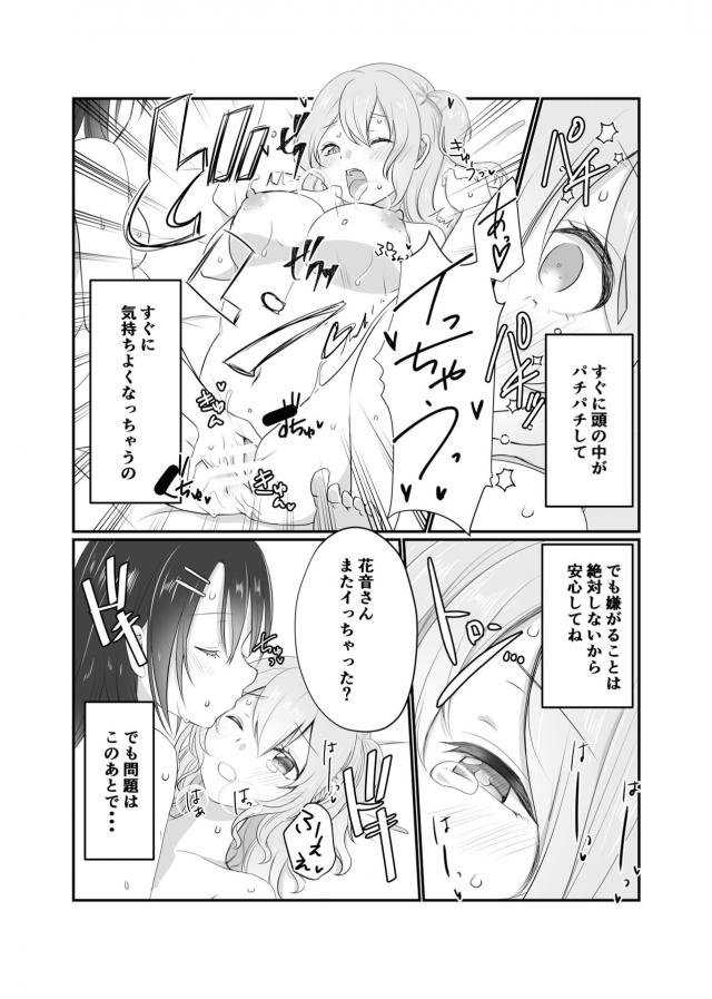 おかわり百合えっち <> 017
