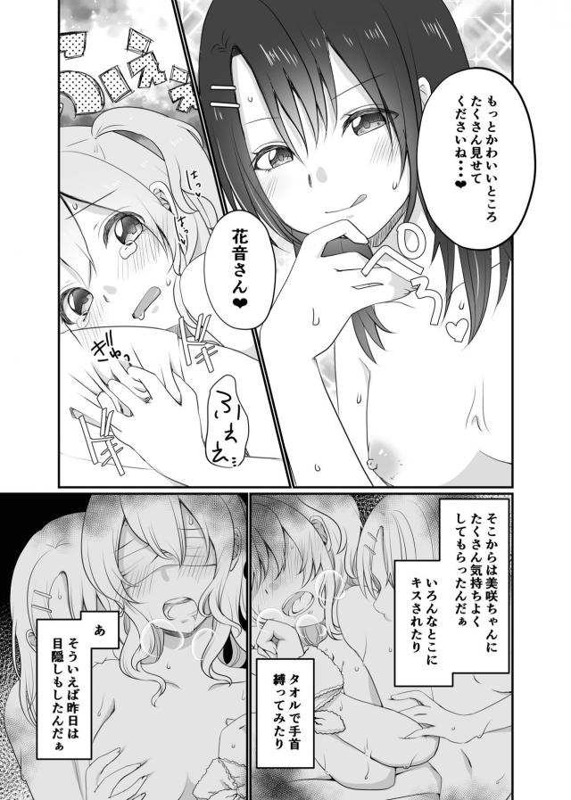 おかわり百合えっち <> 021
