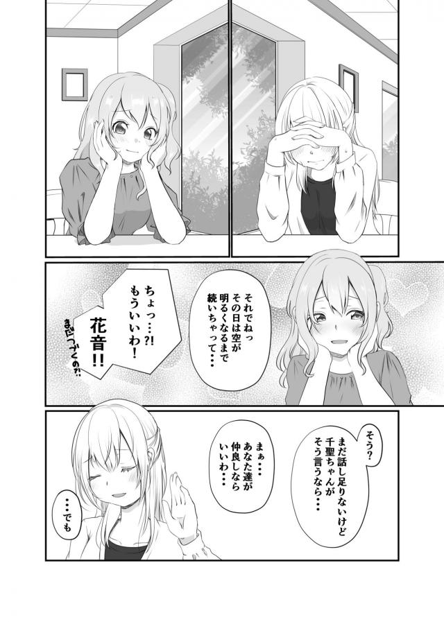 おかわり百合えっち <> 022