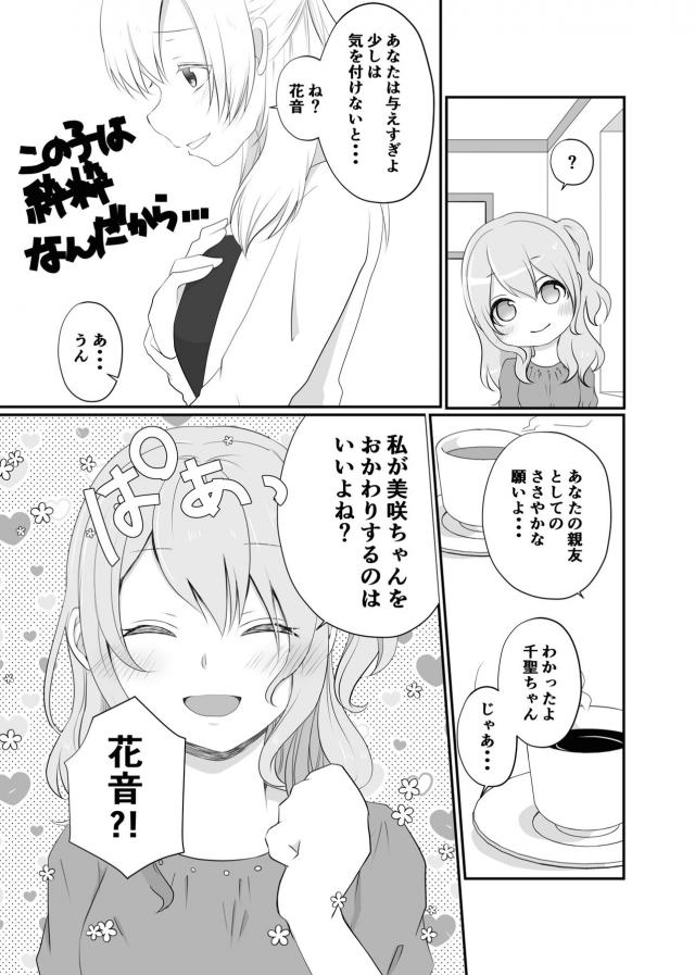 おかわり百合えっち <> 023