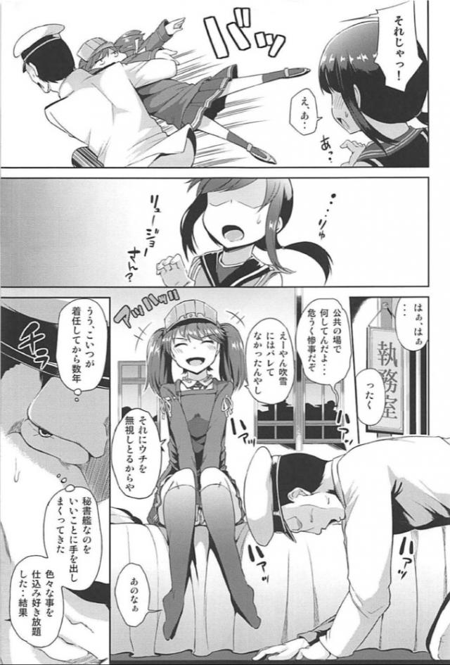 淫乱艦娘に育ってしまったロリビッチな龍驤ちゃん <> 004