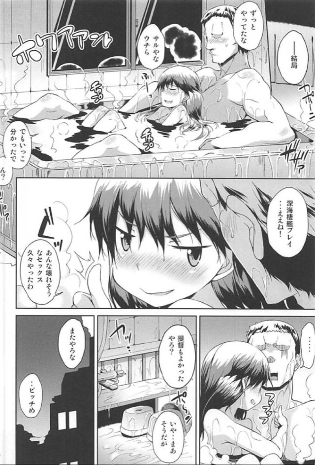 淫乱艦娘に育ってしまったロリビッチな龍驤ちゃん <> 027