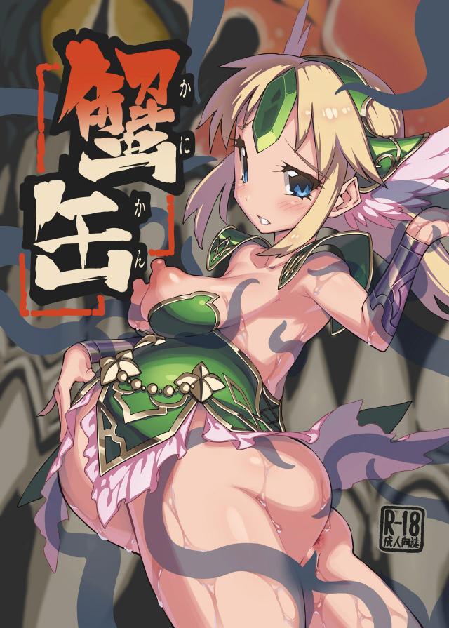 寄生触手に侵食されてお腹破裂して死んじゃう！ <> 1