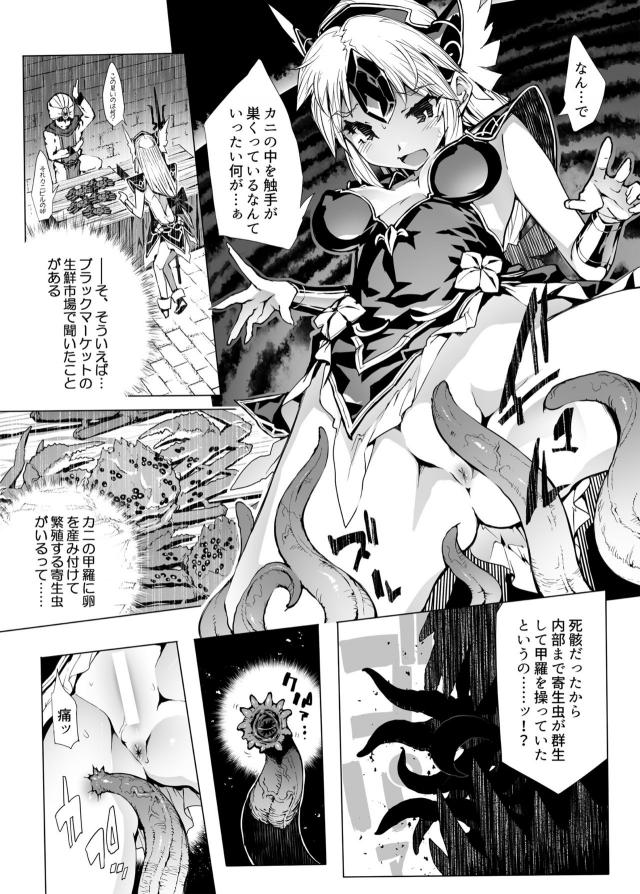 寄生触手に侵食されてお腹破裂して死んじゃう！ <> 005