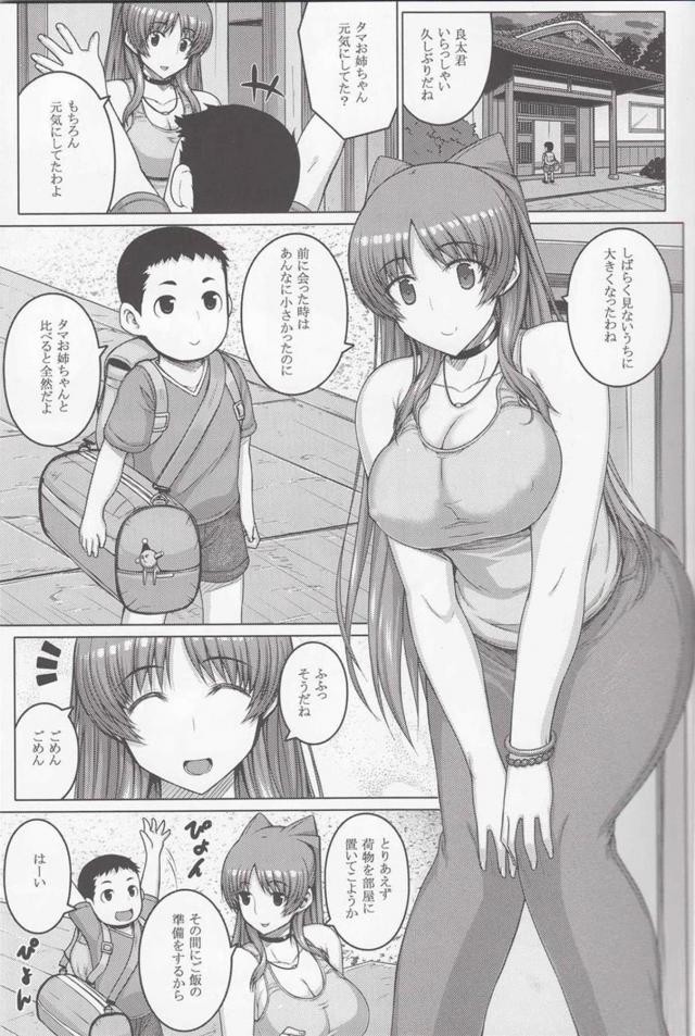 無知な親戚の男の子とタマ姉のムチムチおねショタ孕ませえっち♪ <> 004